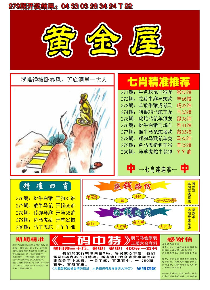 2024280期澳门黄金屋A
