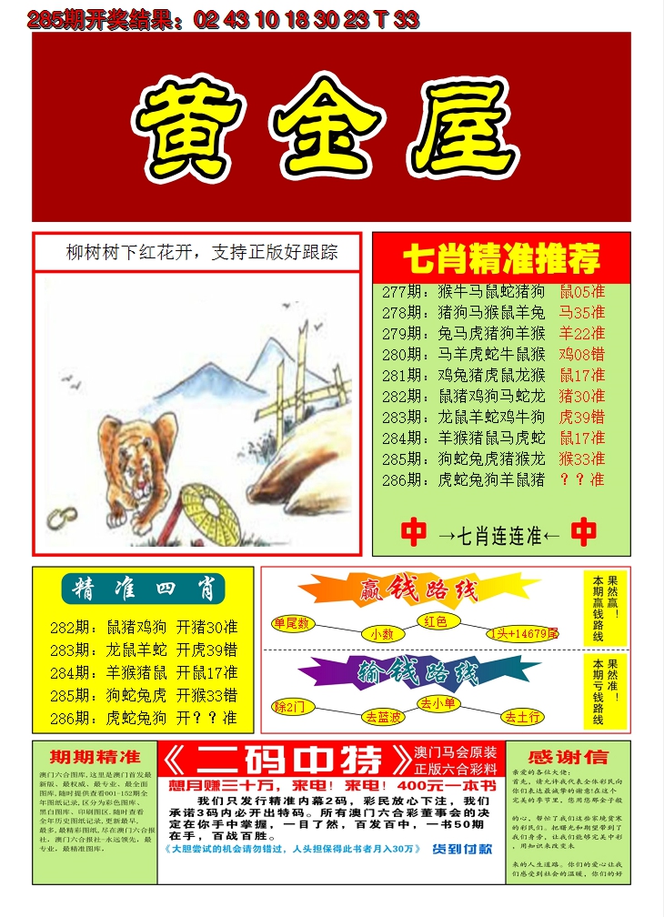 2024286期澳门黄金屋A