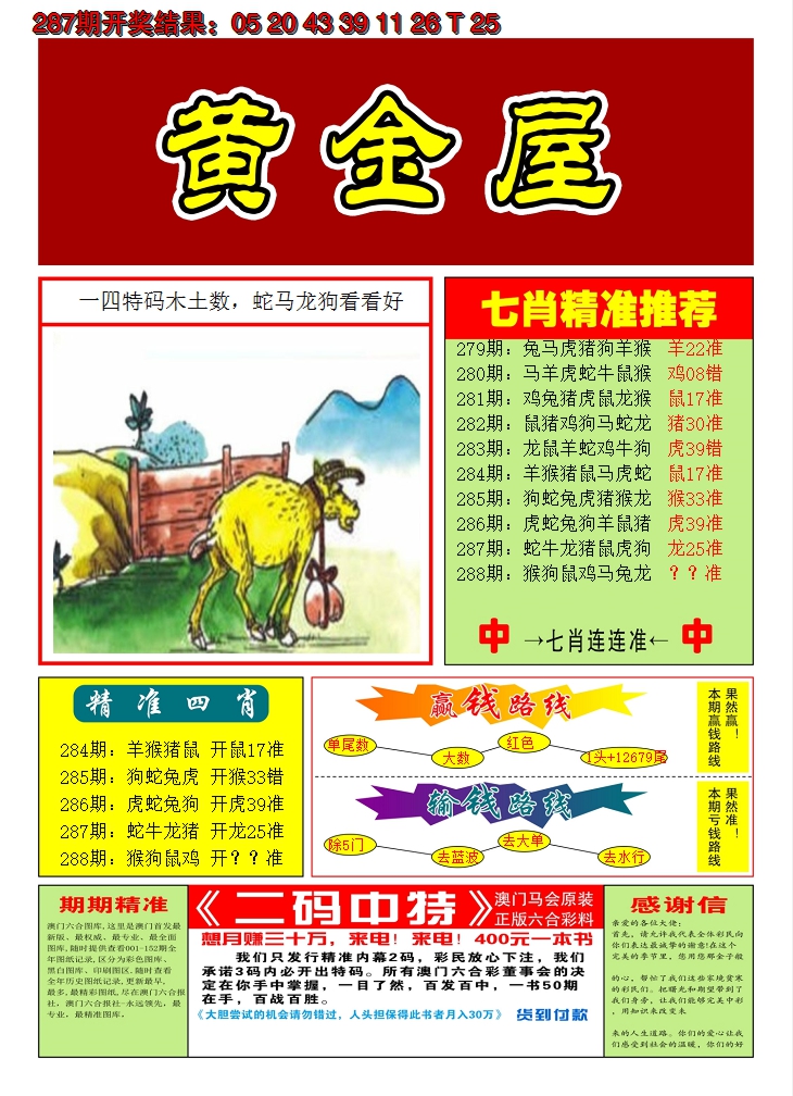 2024288期澳门黄金屋A
