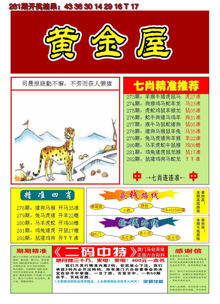 2024282期澳门黄金屋A