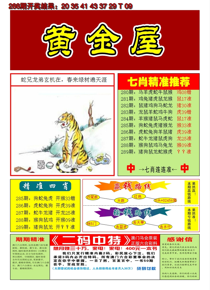 2024289期澳门黄金屋A