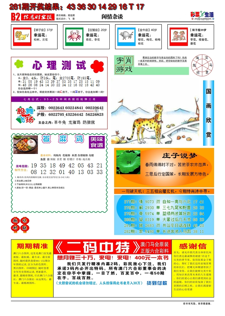 2024282期彩票与生活B