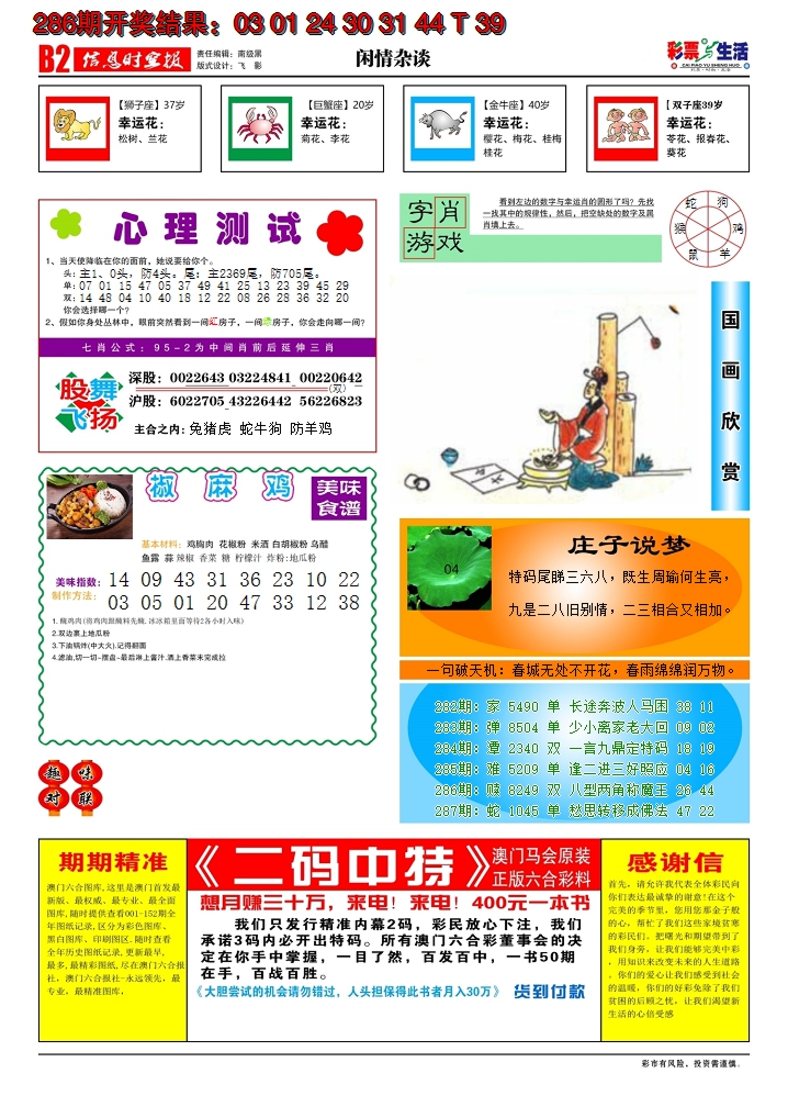 2024287期彩票与生活B