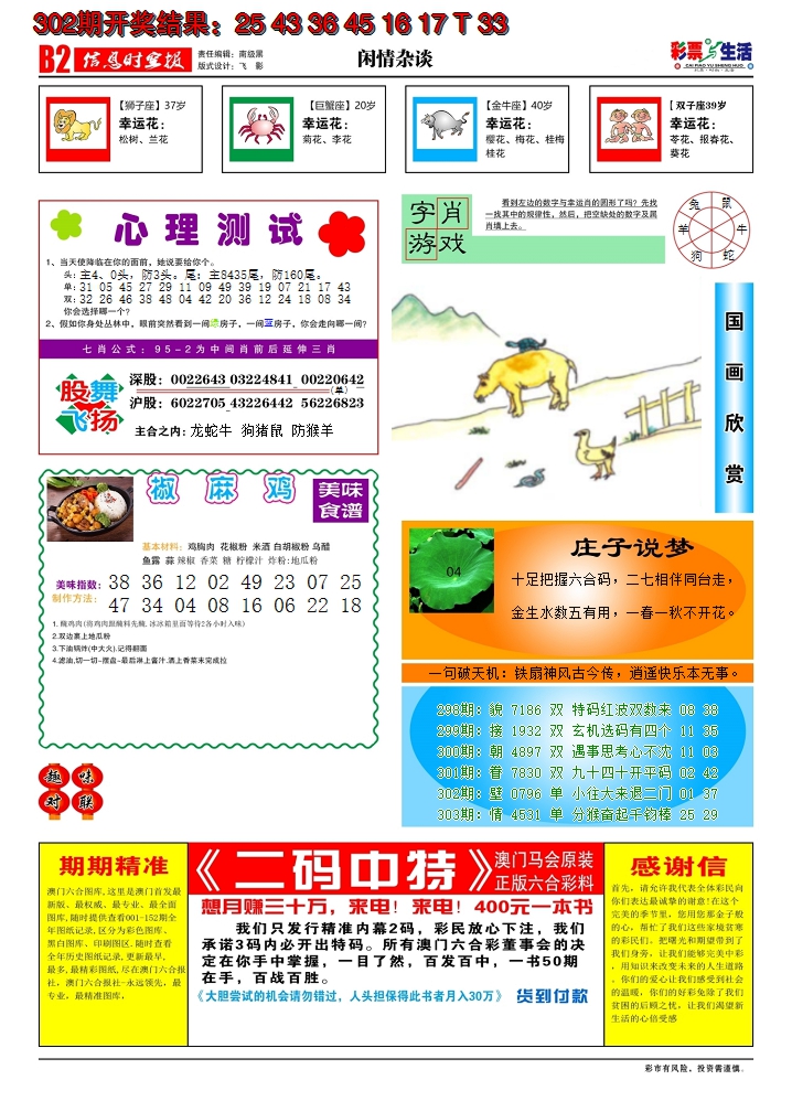 2024303期彩票与生活B
