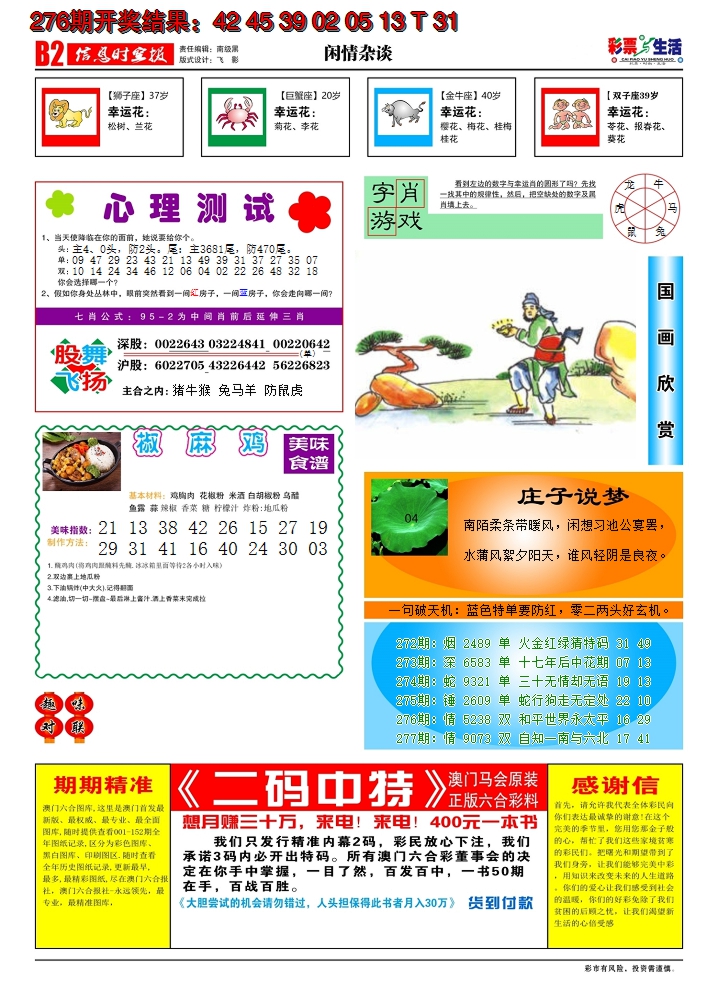 2024277期彩票与生活B