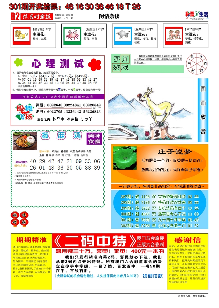 2024302期彩票与生活B
