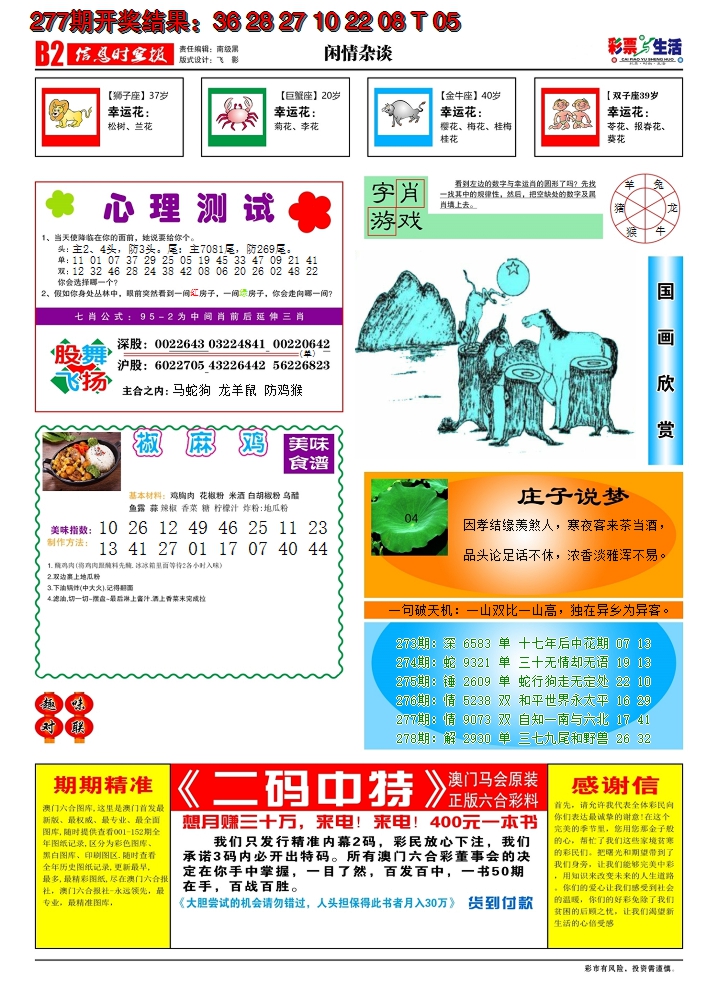 2024278期彩票与生活B