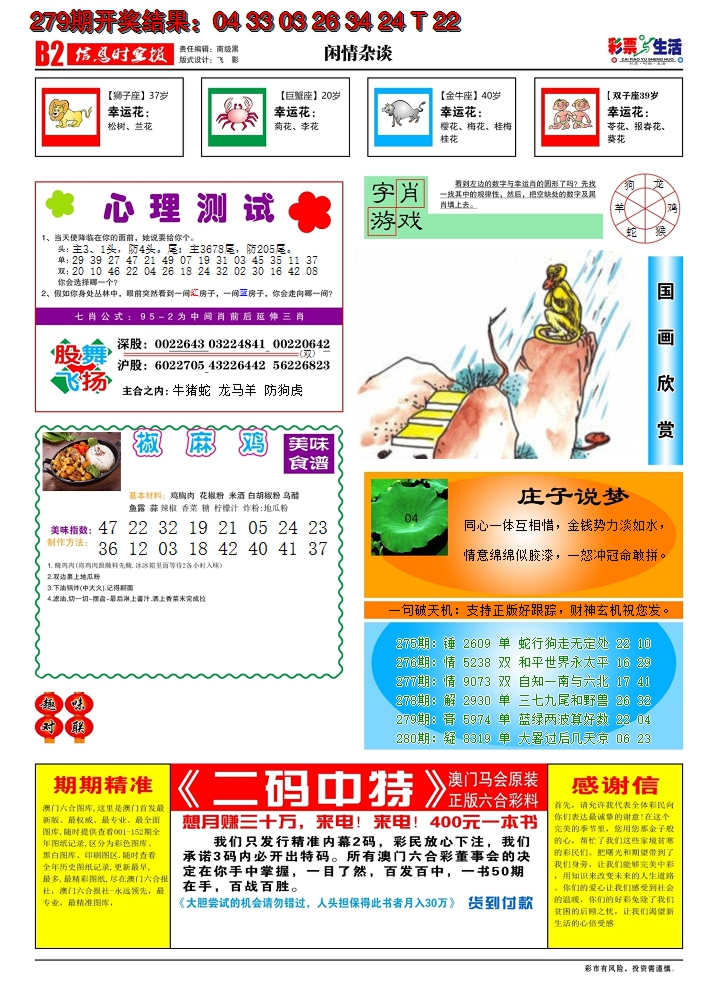 2024280期彩票与生活B