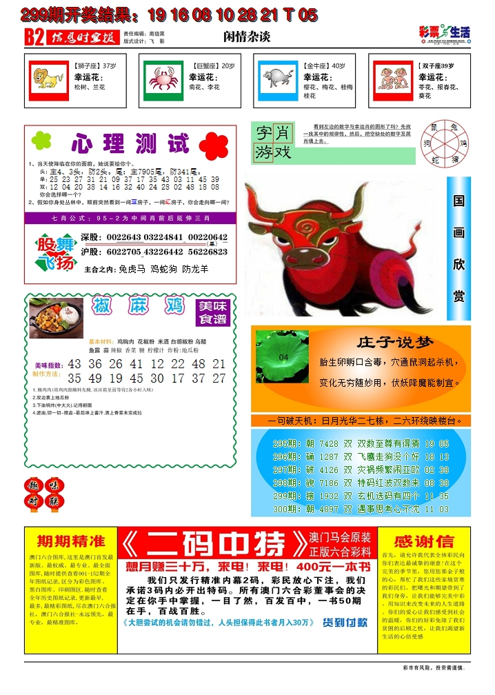 2024300期彩票与生活B