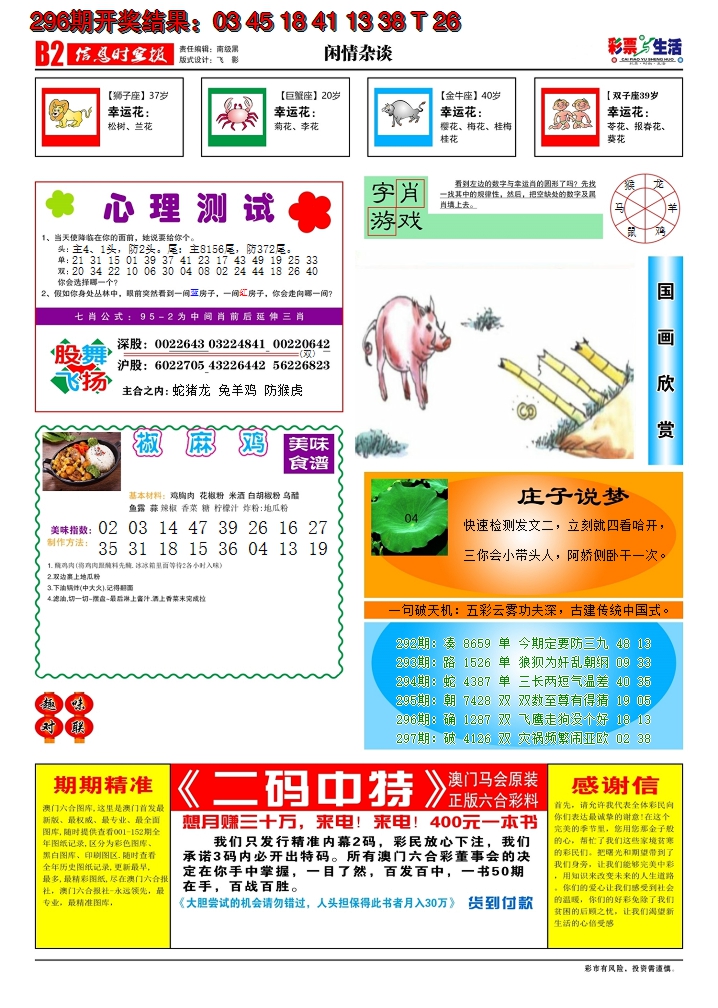 2024297期彩票与生活B