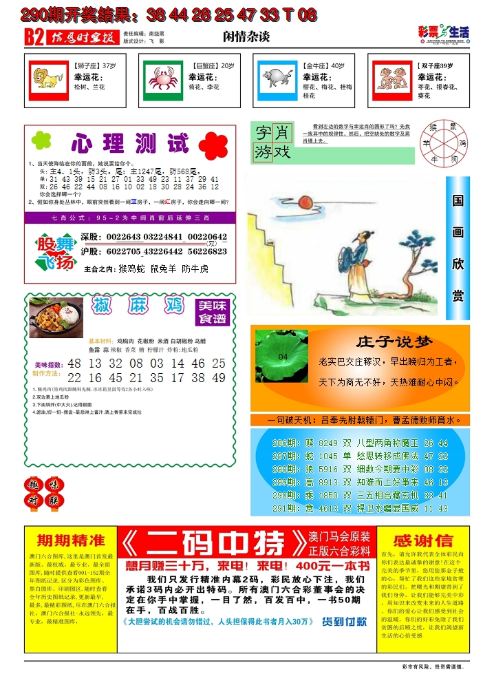 2024291期彩票与生活B