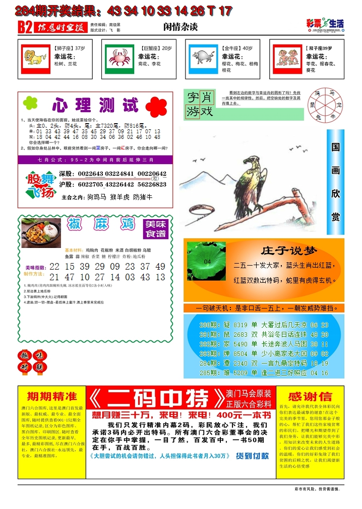 2024285期彩票与生活B