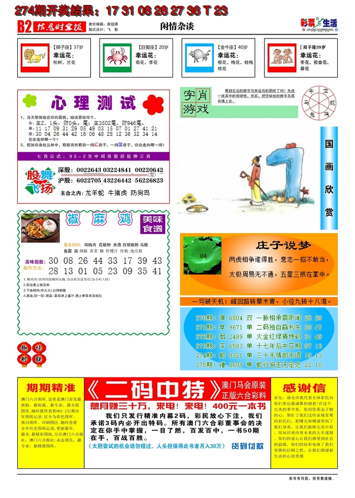 2024275期彩票与生活B