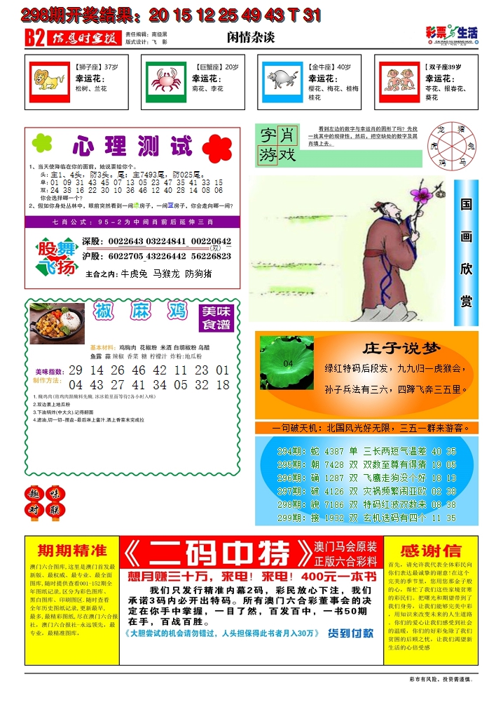 2024299期彩票与生活B