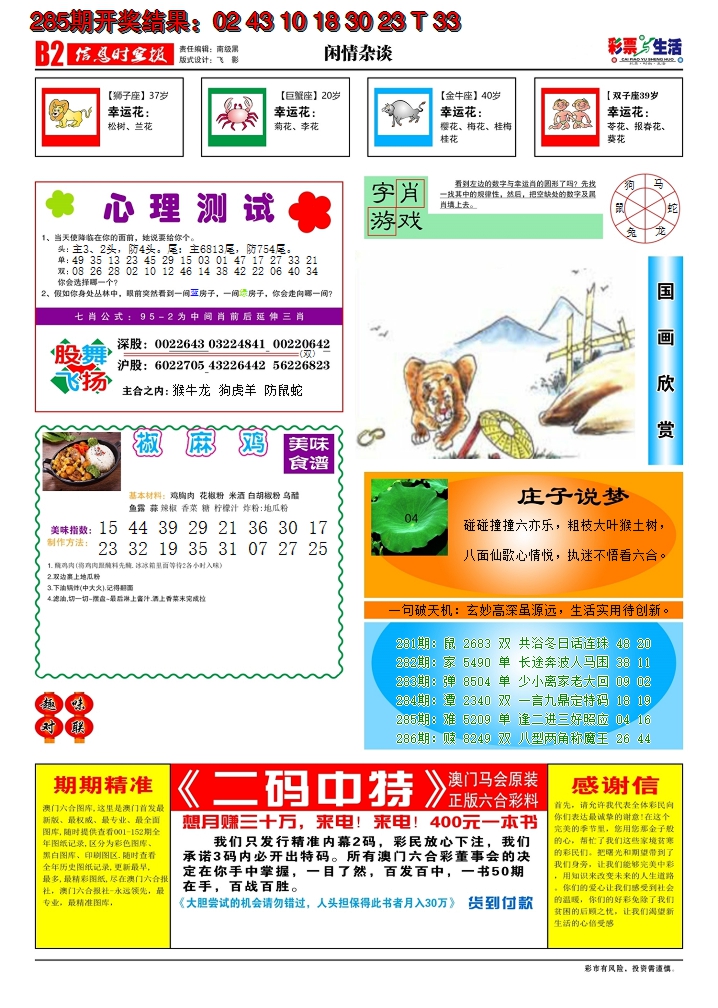 2024286期彩票与生活B