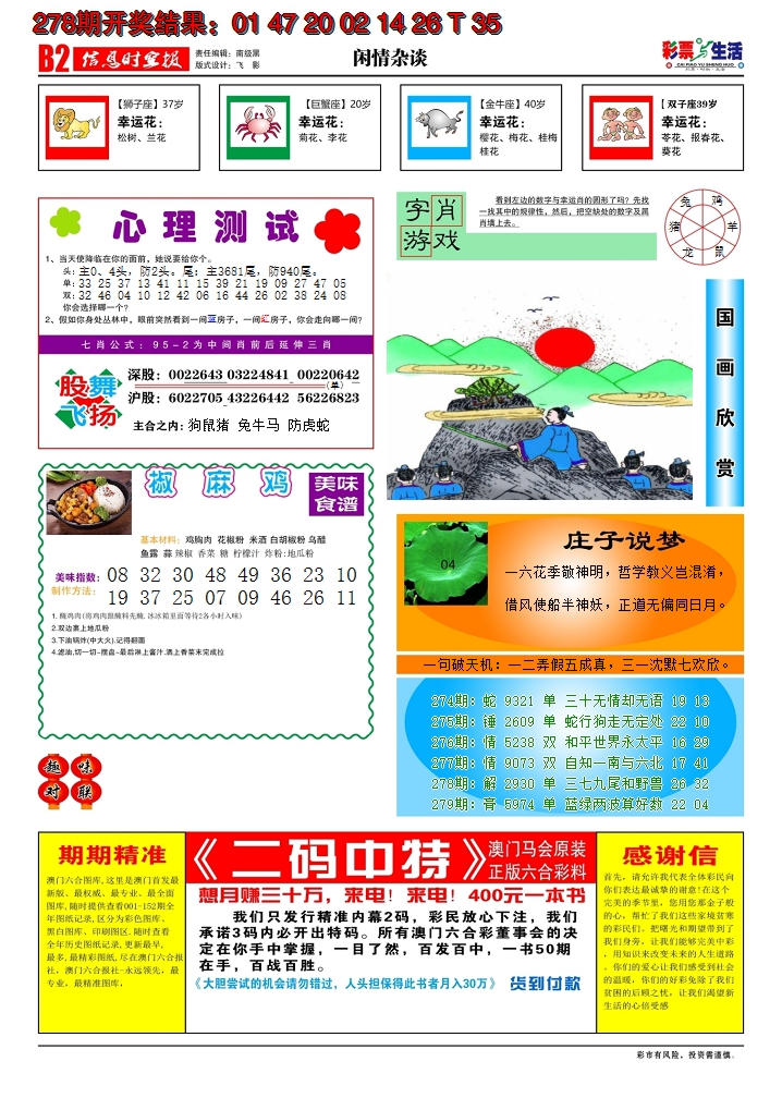 2024279期彩票与生活B
