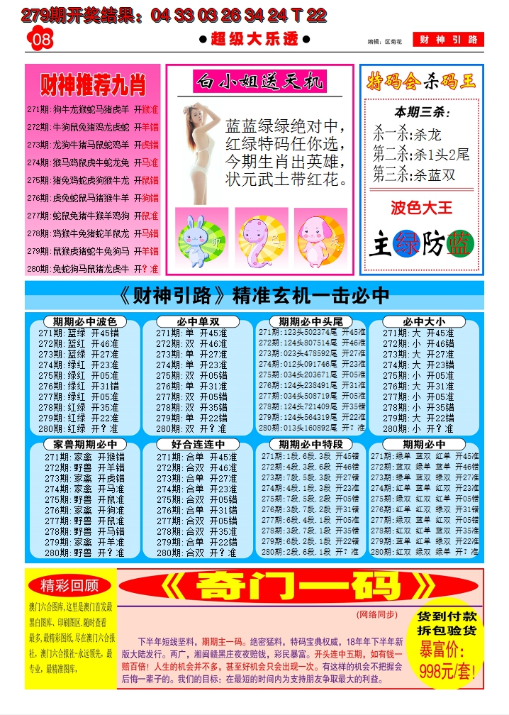 2024280期财神引路B