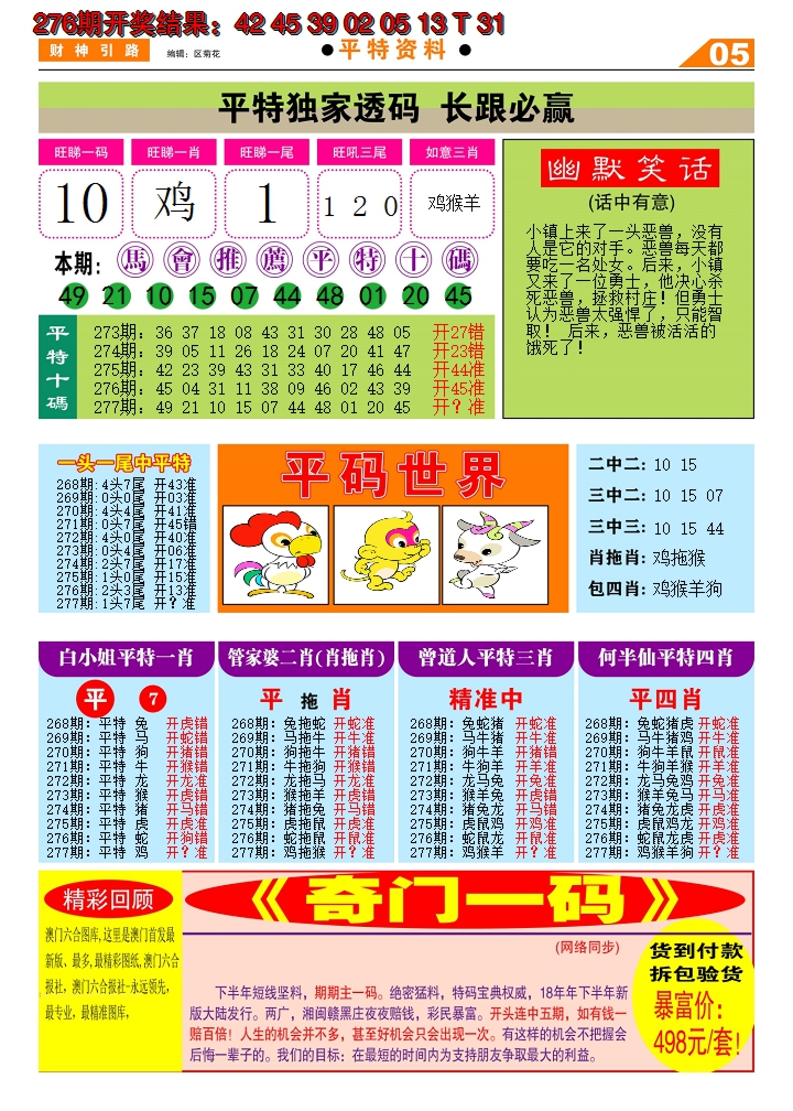 2024277期财神引路D
