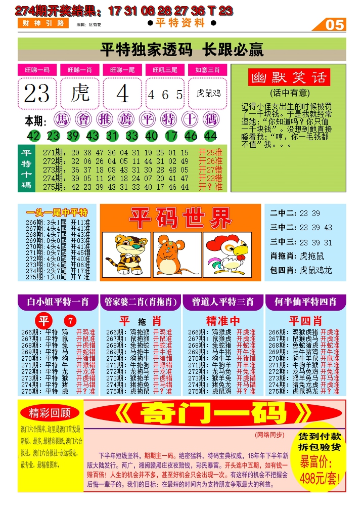 2024275期财神引路D