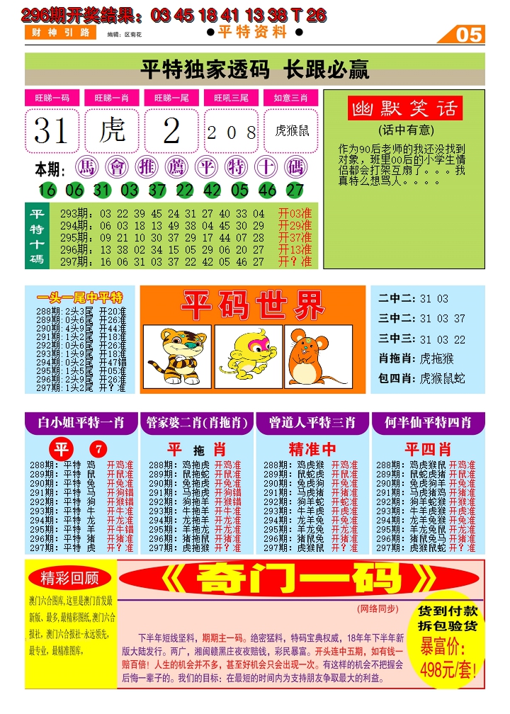 2024297期财神引路D