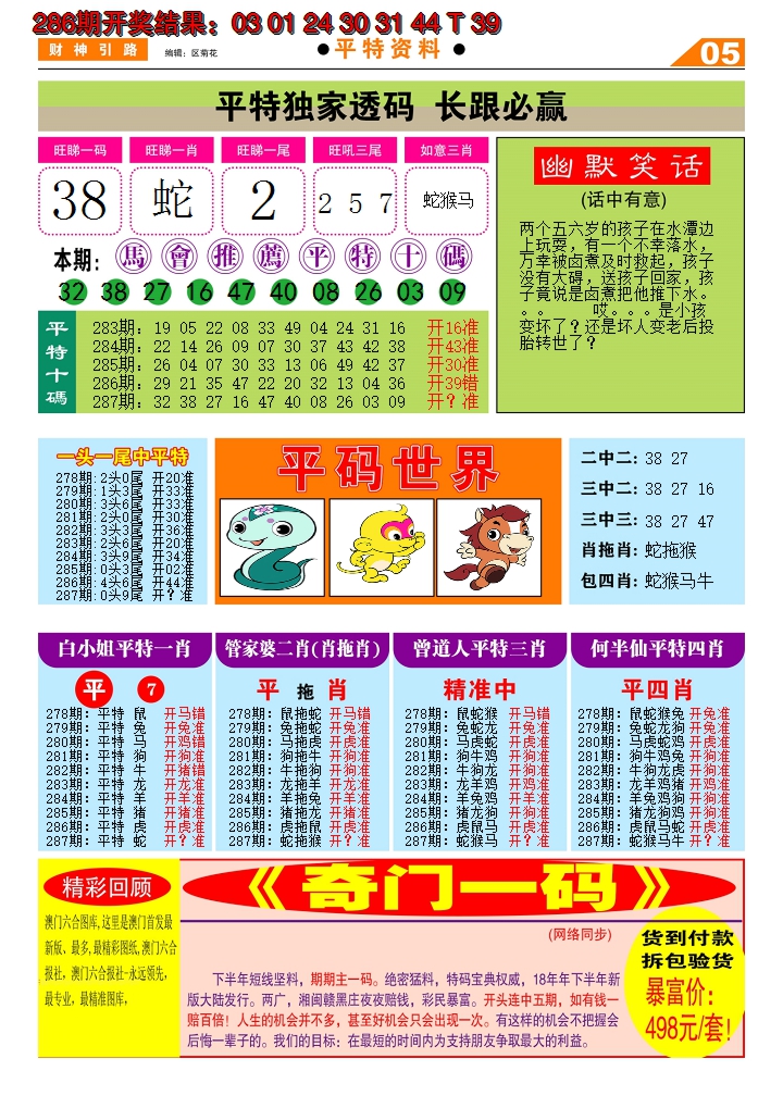 2024287期财神引路D