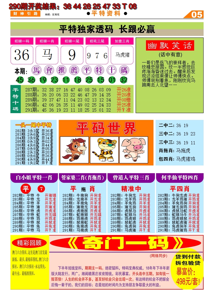 2024291期财神引路D