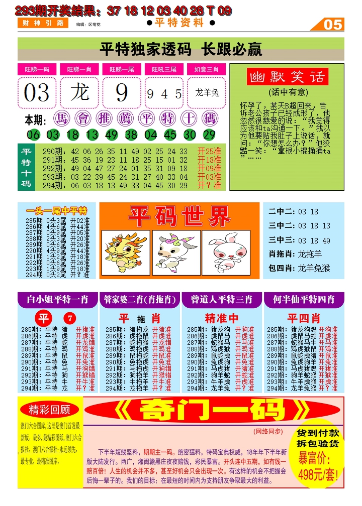 2024294期财神引路D