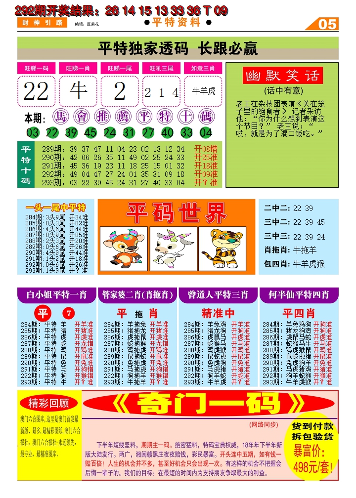 2024293期财神引路D