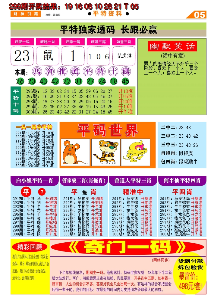2024300期财神引路D