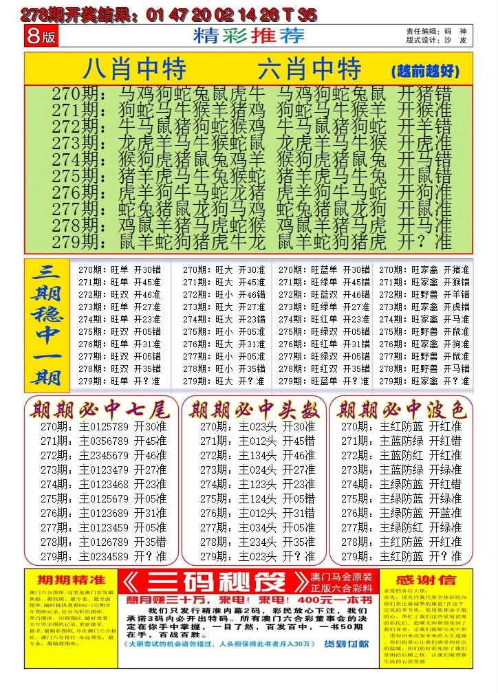 2024279期澳门六合梦C