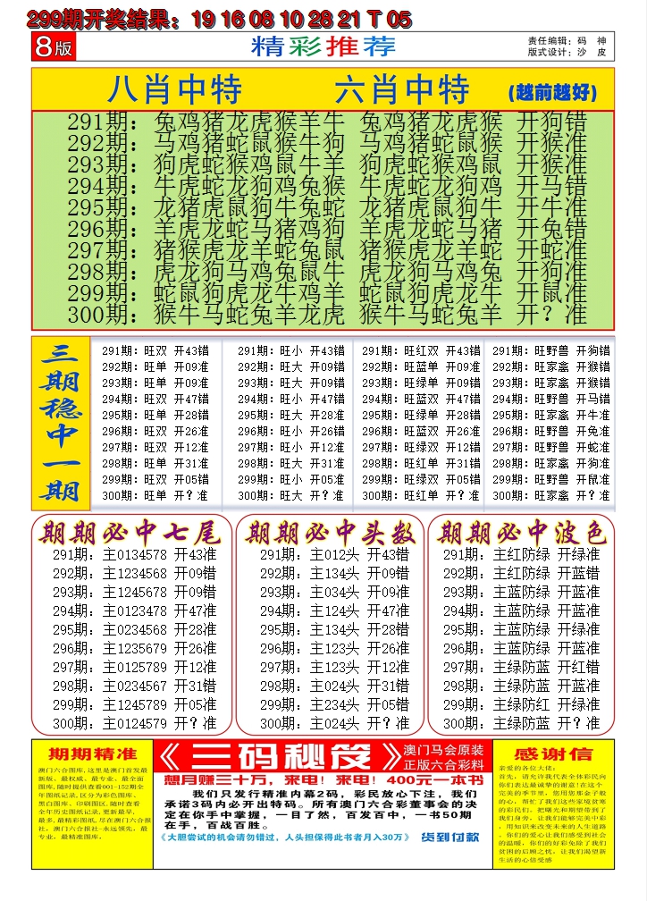 2024300期澳门六合梦C