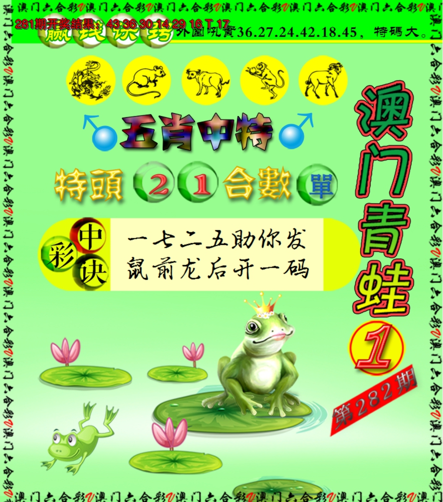 2024282期青蛙系列1
