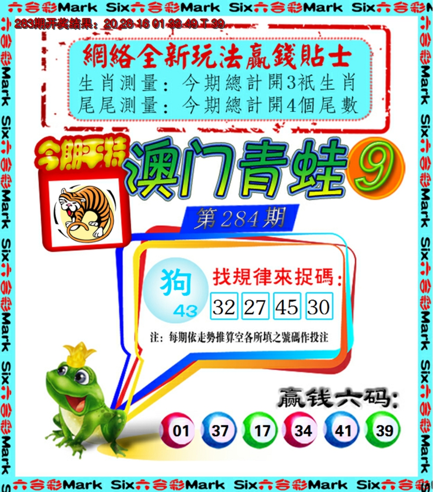 2024284期青蛙系列9