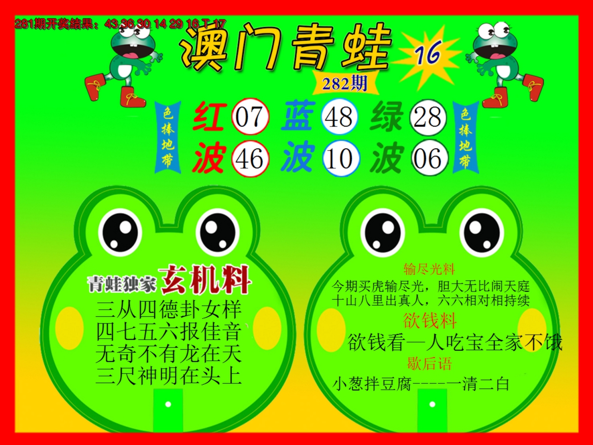 2024282期青蛙系列16