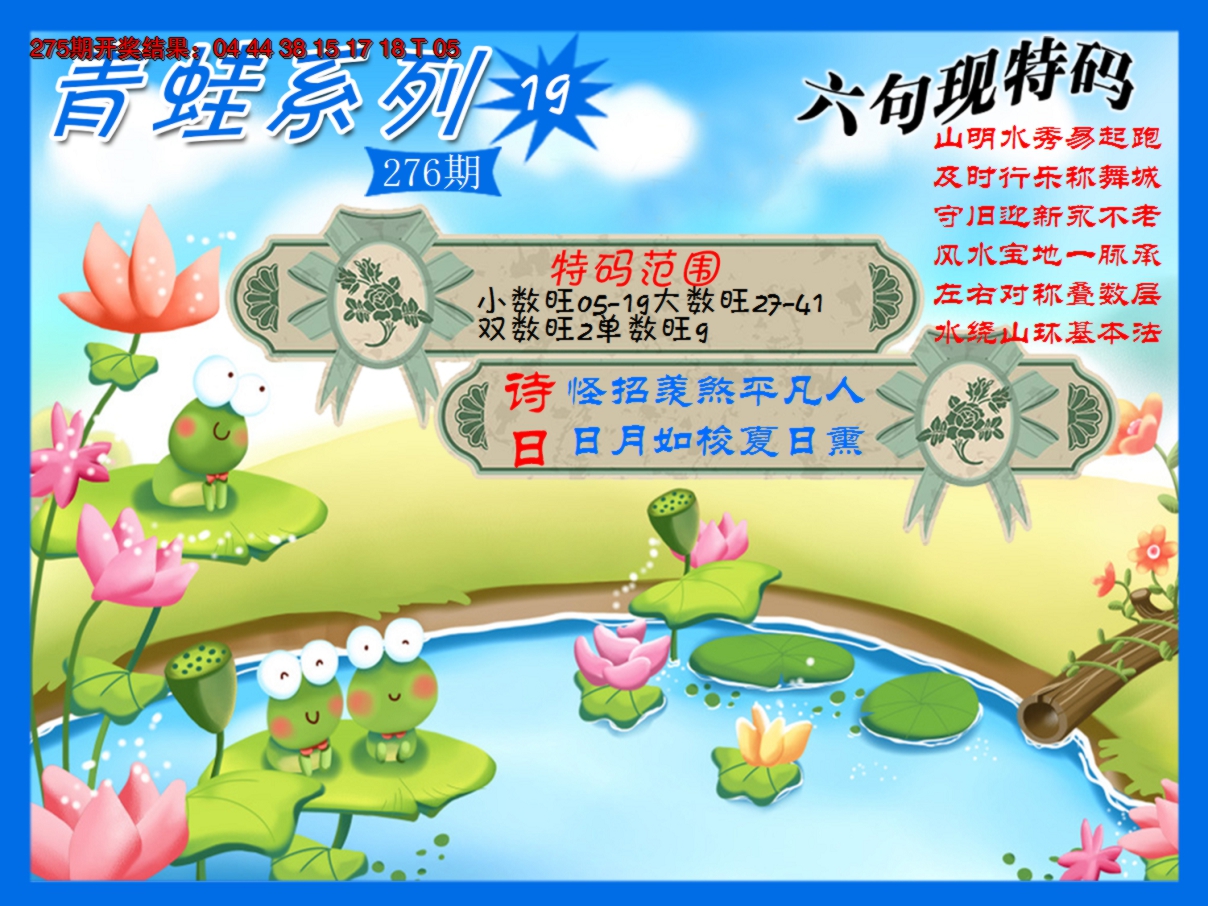 2024276期青蛙系列19