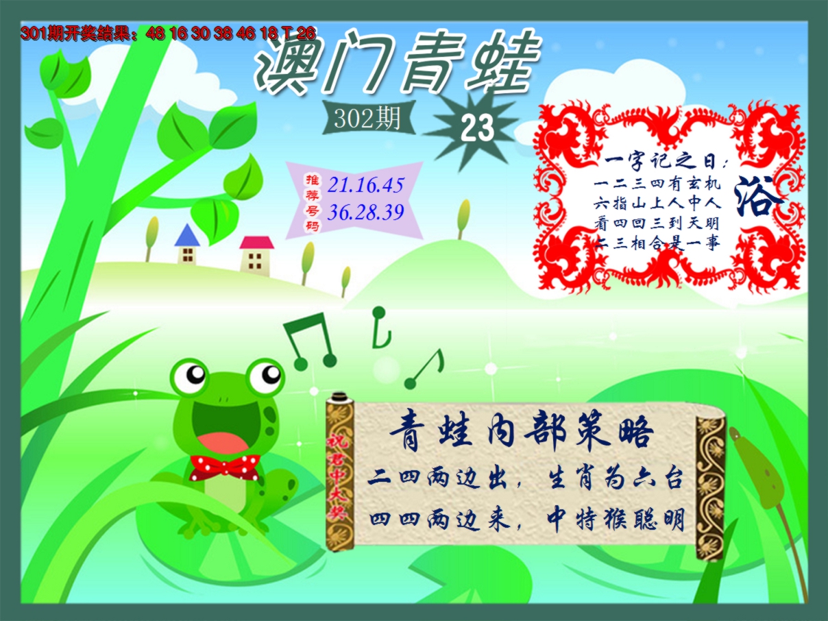 2024302期青蛙系列23