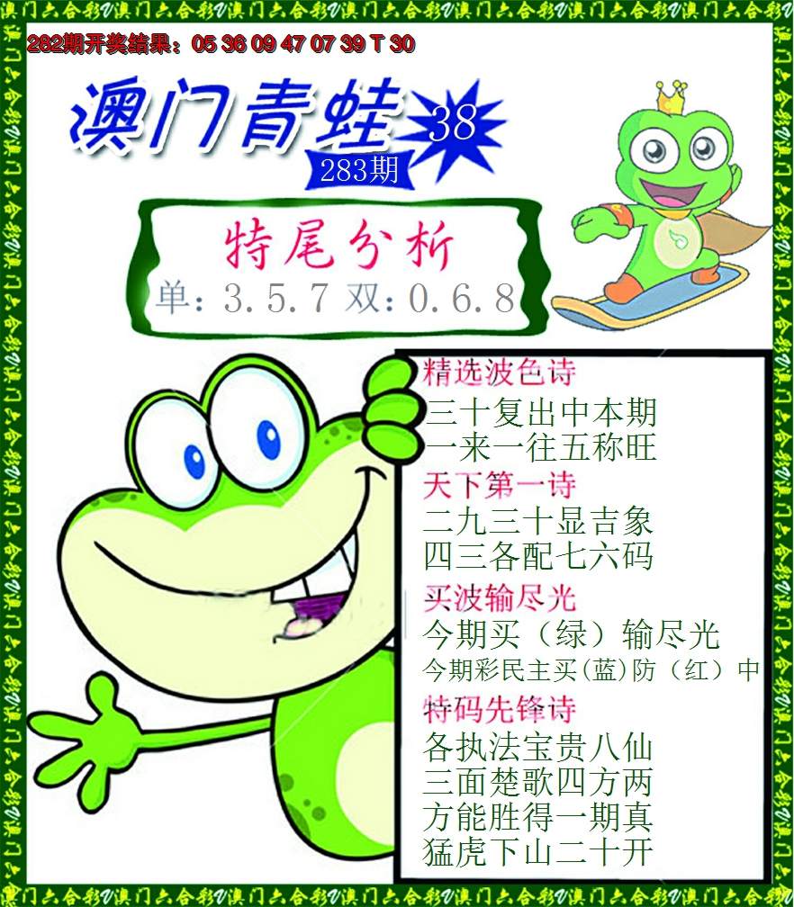 2024283期青蛙系列38