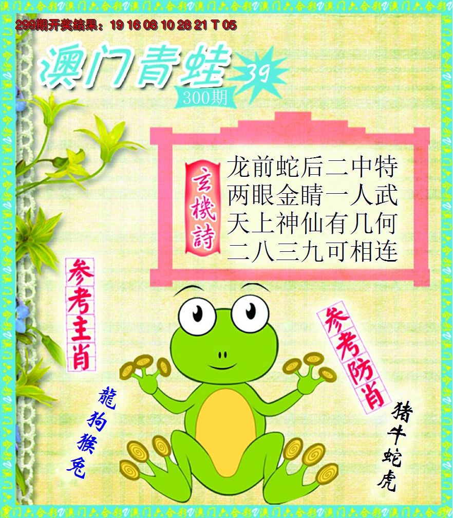 2024300期青蛙系列39