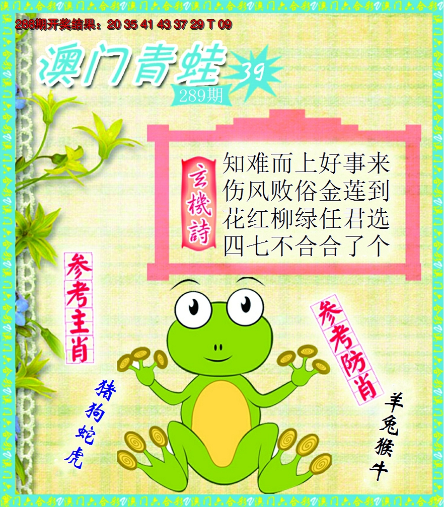 2024289期青蛙系列39