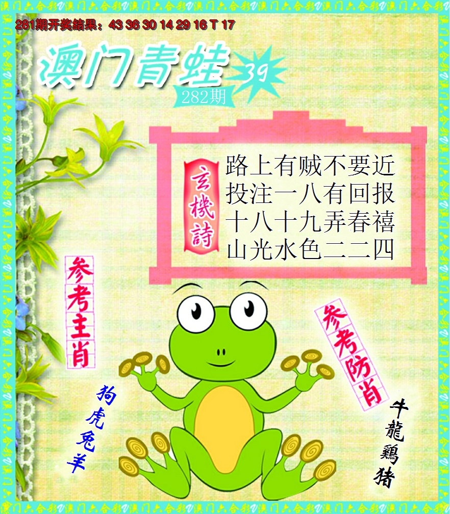 2024282期青蛙系列39
