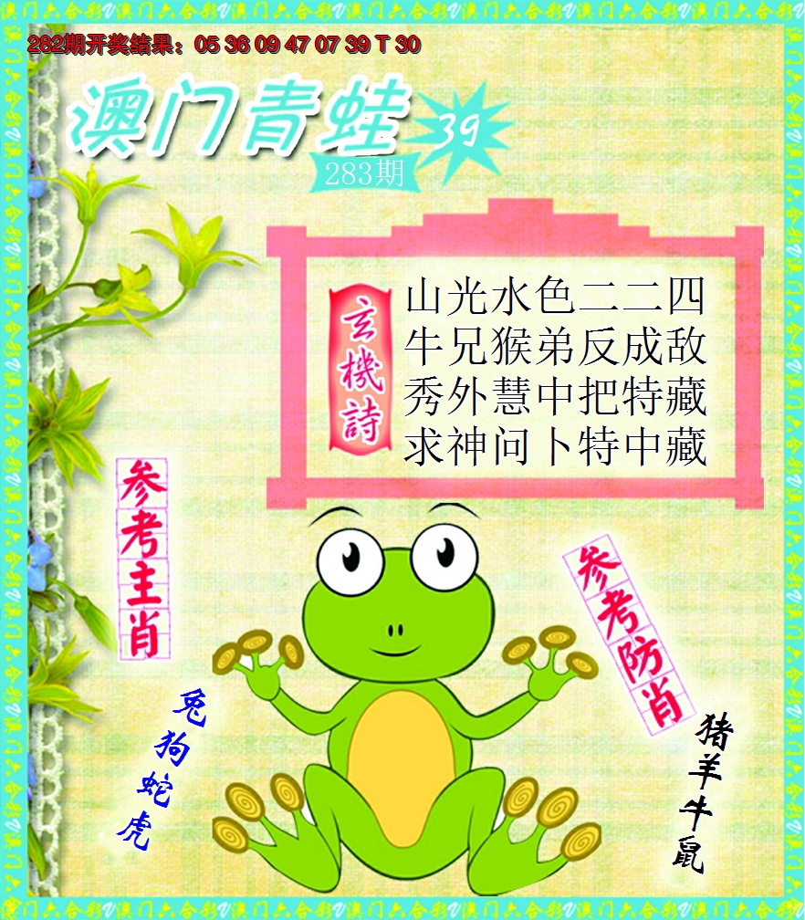2024283期青蛙系列39