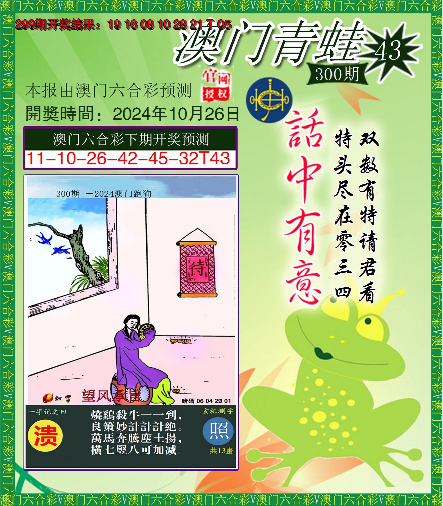 2024300期青蛙系列43