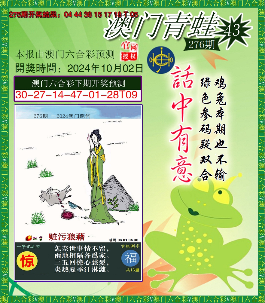 2024276期青蛙系列43