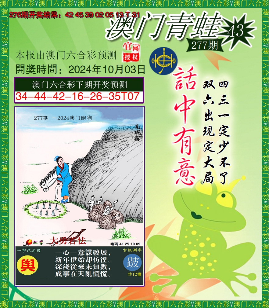 2024277期青蛙系列43