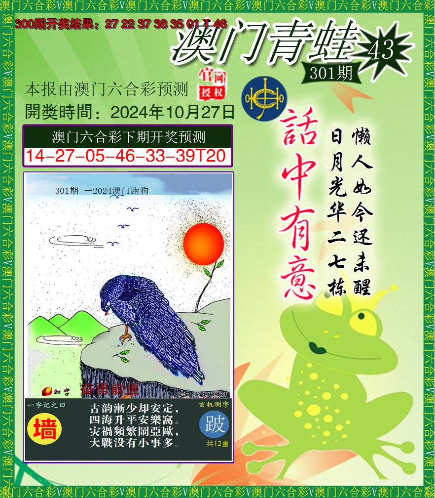 2024301期青蛙系列43