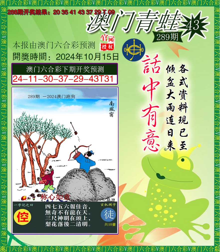 2024289期青蛙系列43