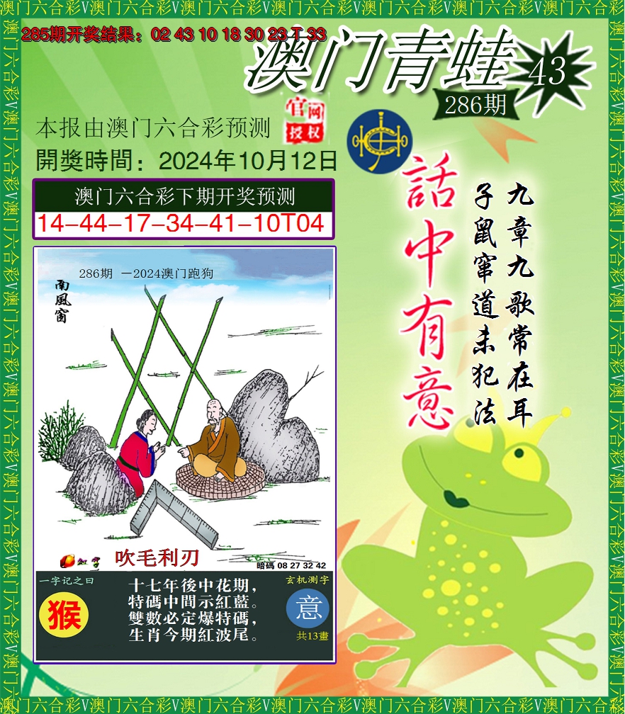 2024286期青蛙系列43