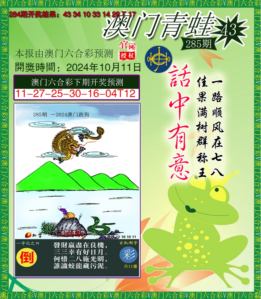 2024285期青蛙系列43