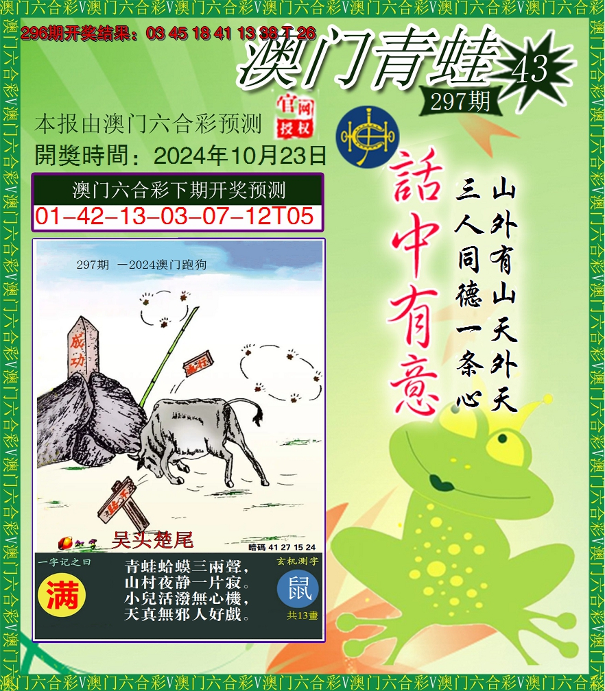 2024297期青蛙系列43