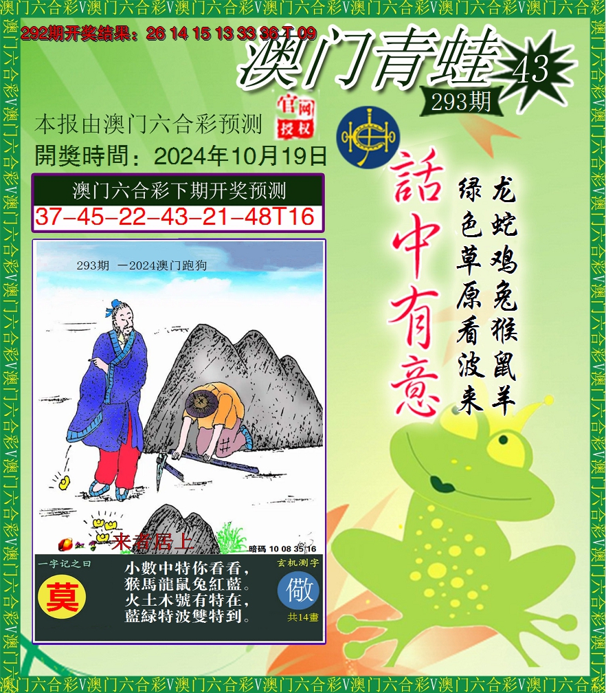2024293期青蛙系列43
